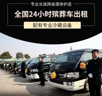 河源市龙川县*灵车运回老家带冰棺设备 *灵车可以异地运输回家